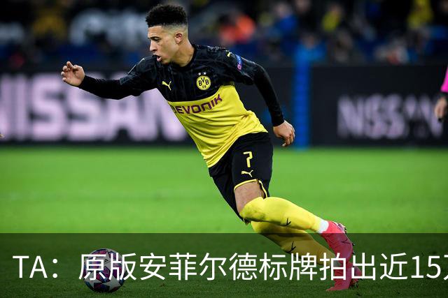 TA：原版安菲尔德标牌拍出近15万英镑，被球场附近的酒店买下